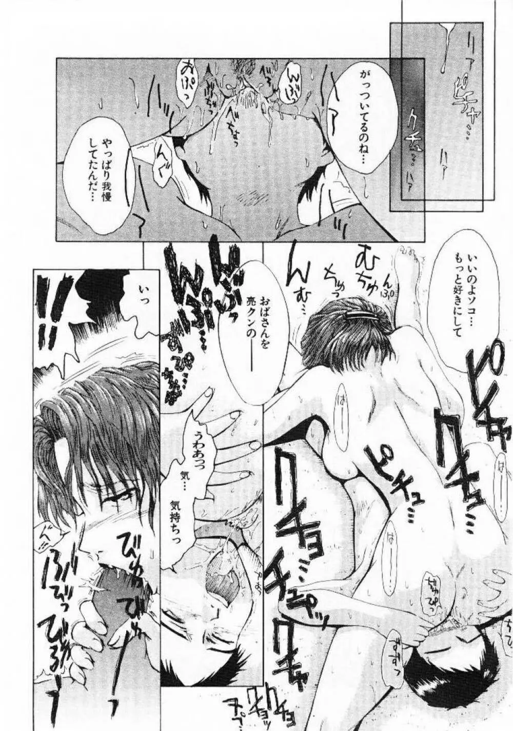 おませなプティ アンジュ 1 Page.117