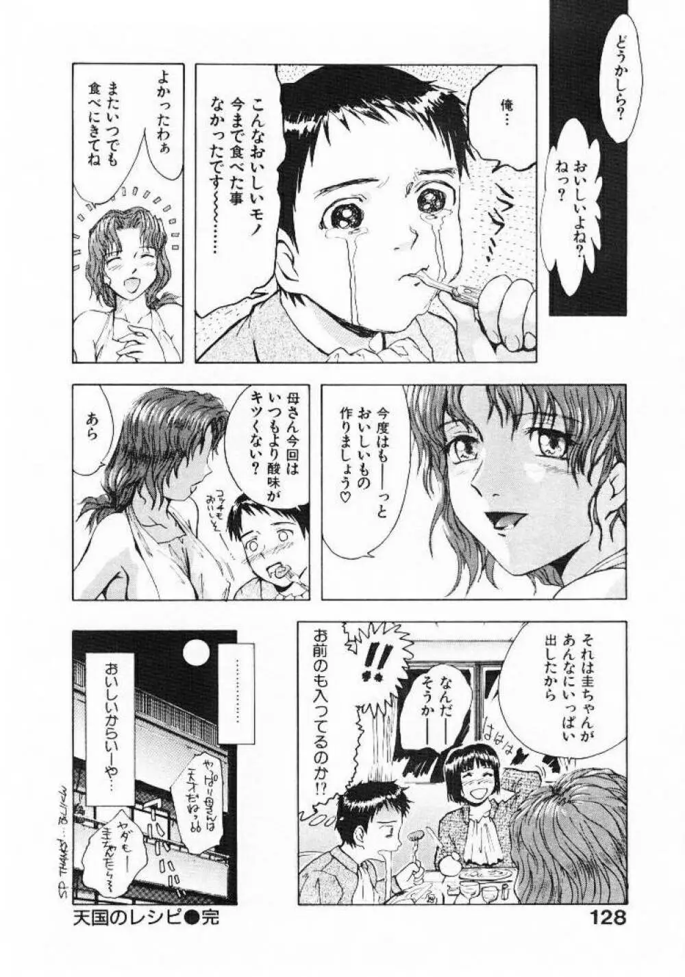 おませなプティ アンジュ 1 Page.127