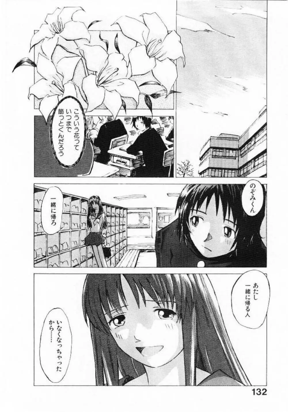 おませなプティ アンジュ 1 Page.131