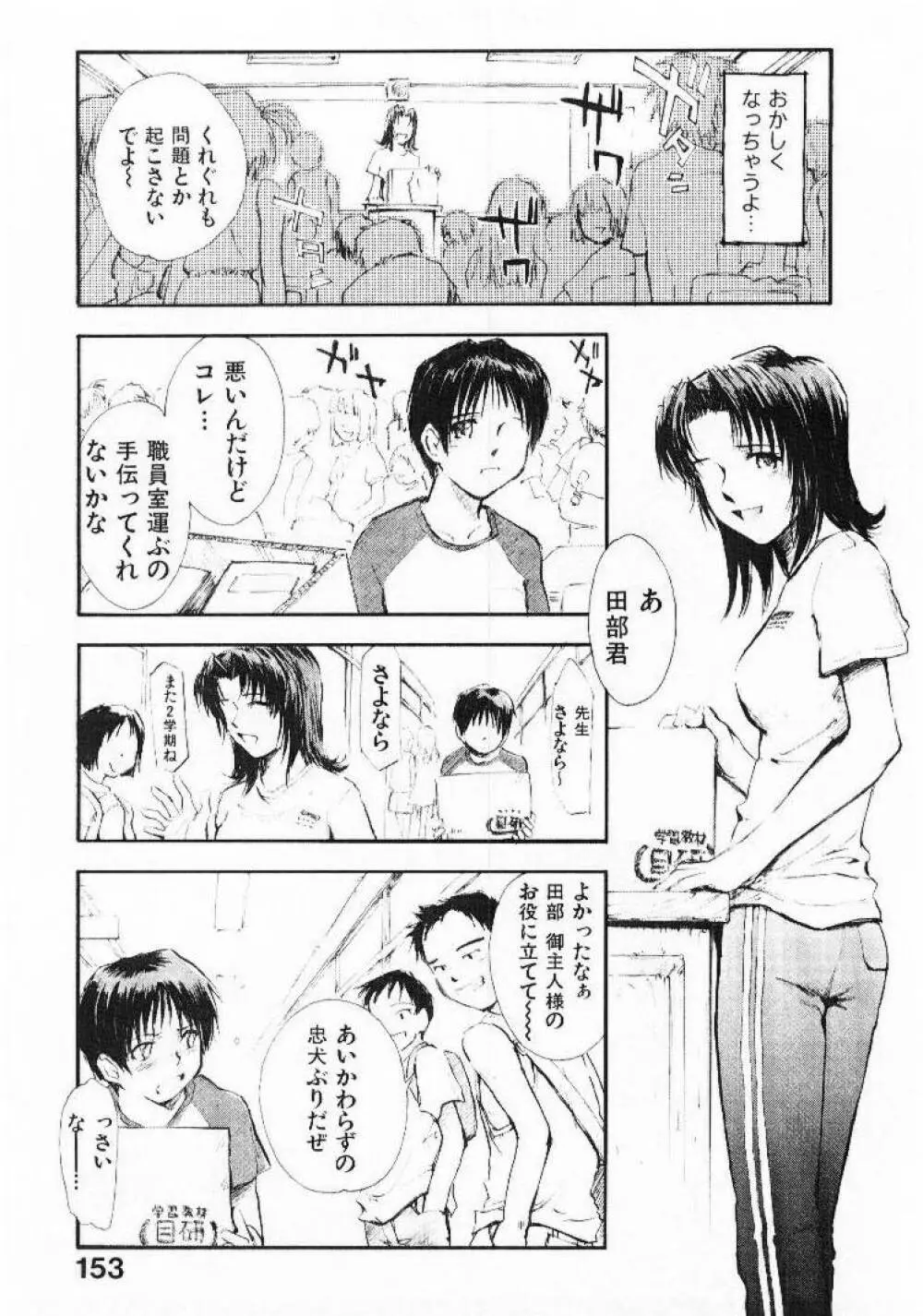 おませなプティ アンジュ 1 Page.152