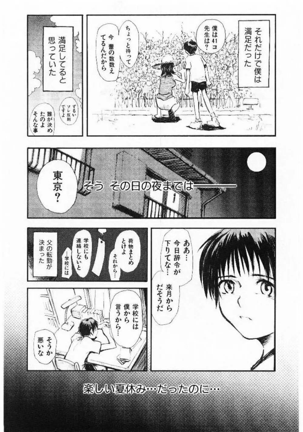 おませなプティ アンジュ 1 Page.158