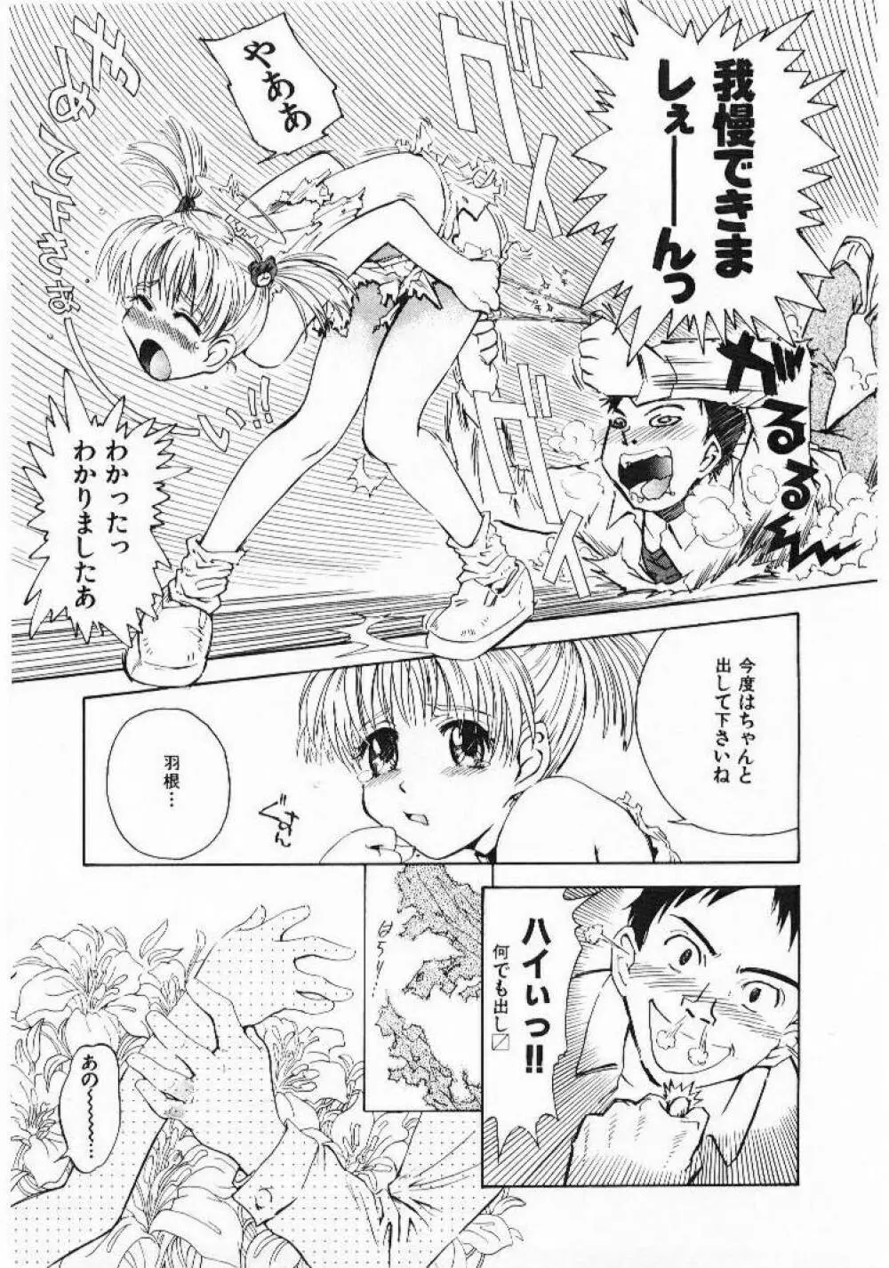 おませなプティ アンジュ 1 Page.16