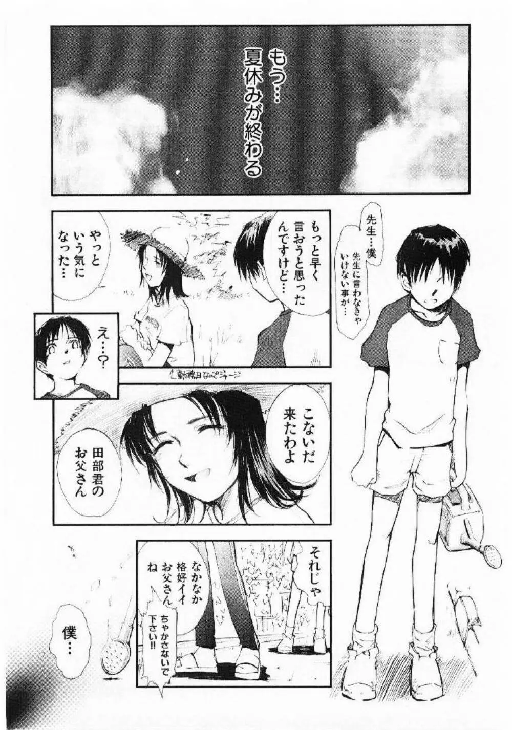 おませなプティ アンジュ 1 Page.160