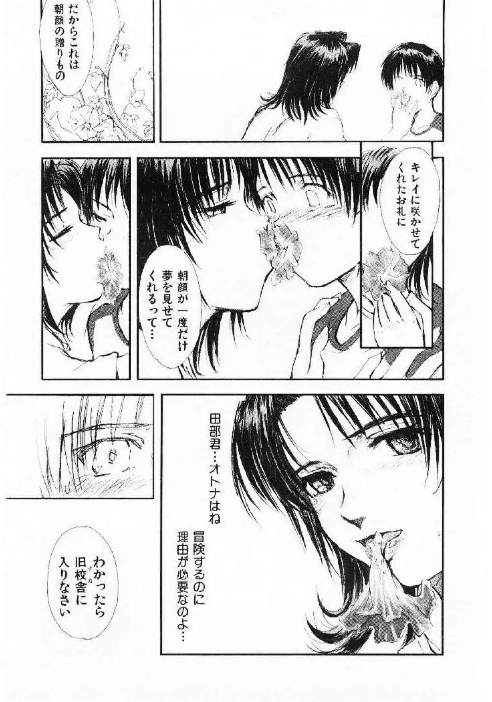 おませなプティ アンジュ 1 Page.162