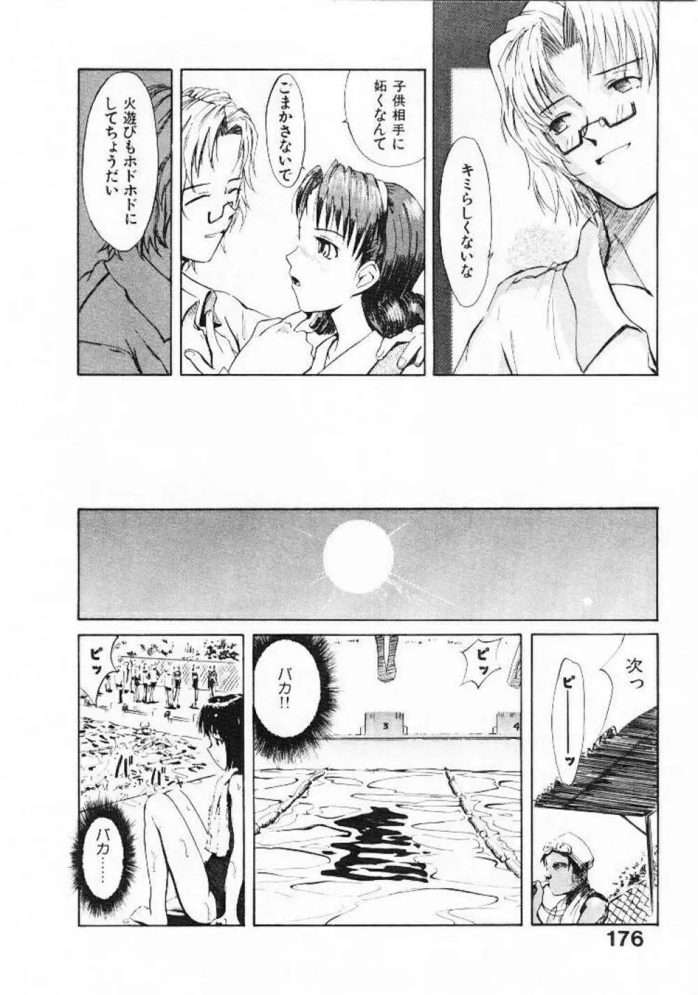 おませなプティ アンジュ 1 Page.175