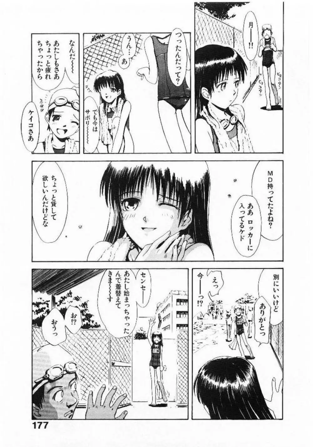 おませなプティ アンジュ 1 Page.176