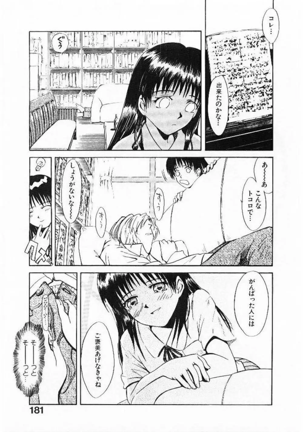 おませなプティ アンジュ 1 Page.180