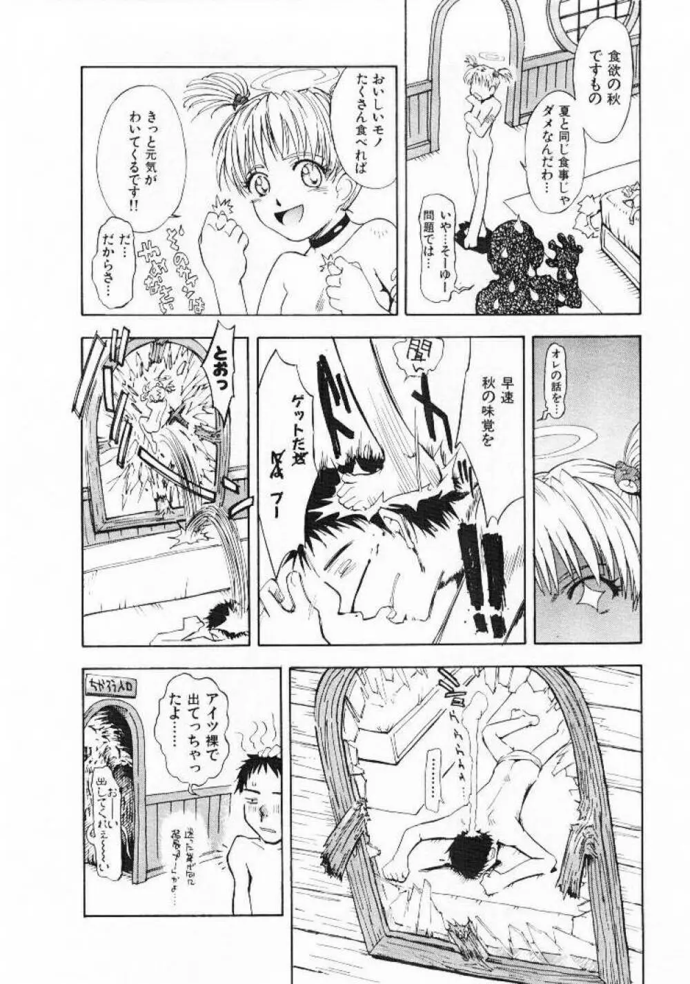 おませなプティ アンジュ 1 Page.27