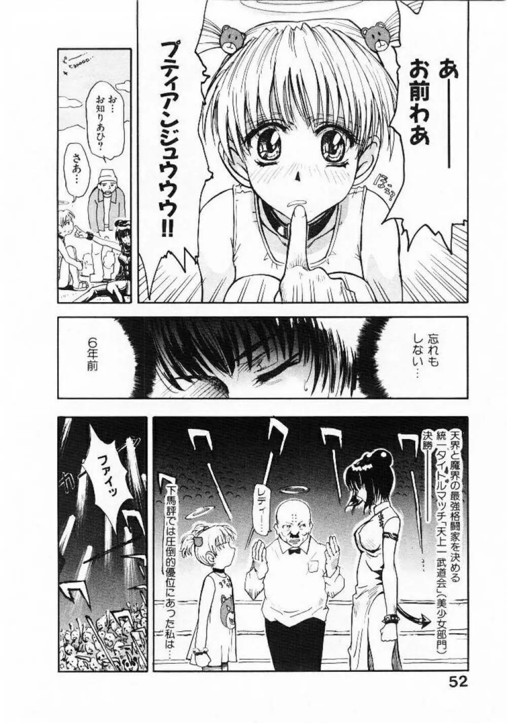 おませなプティ アンジュ 1 Page.51