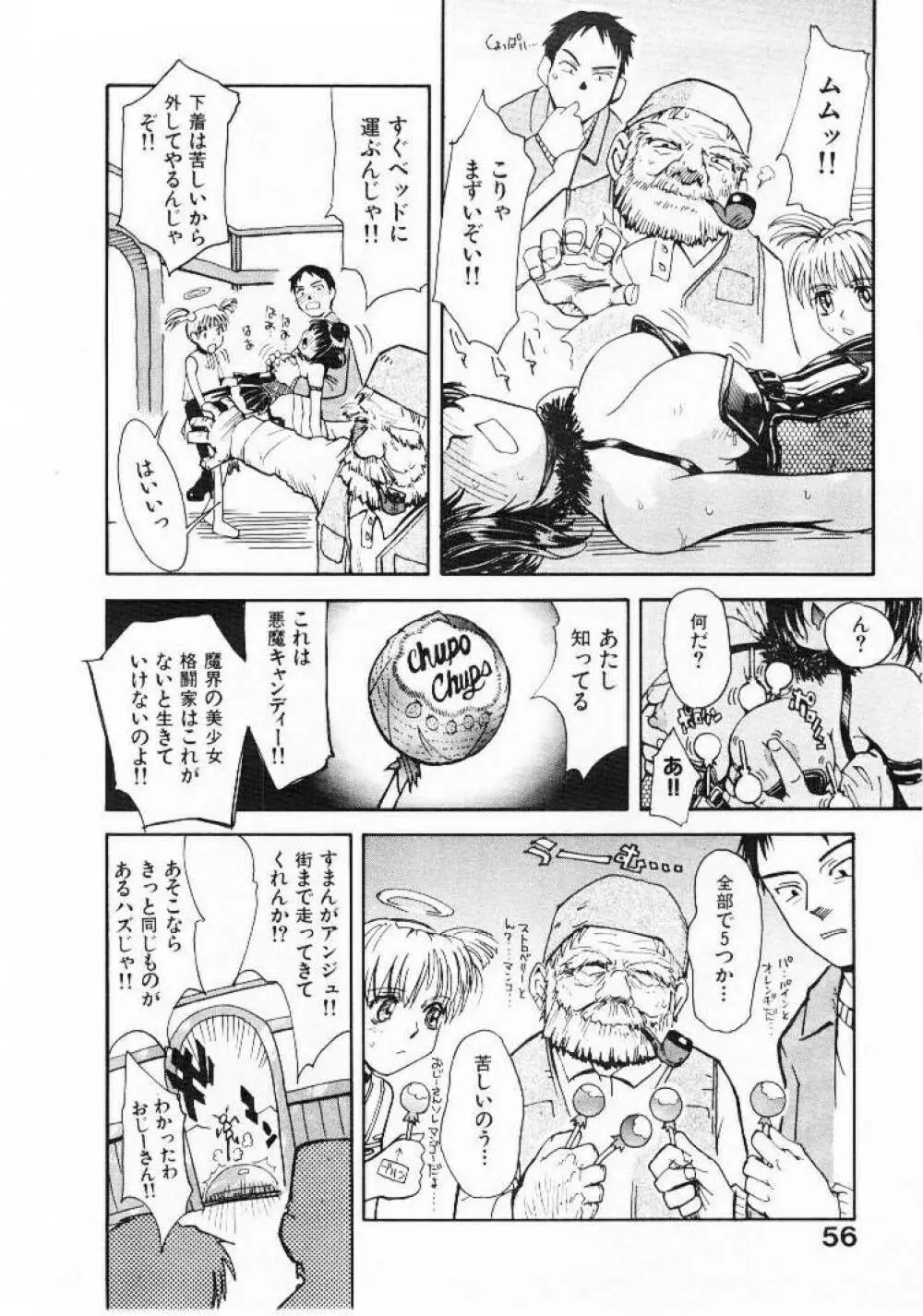 おませなプティ アンジュ 1 Page.55