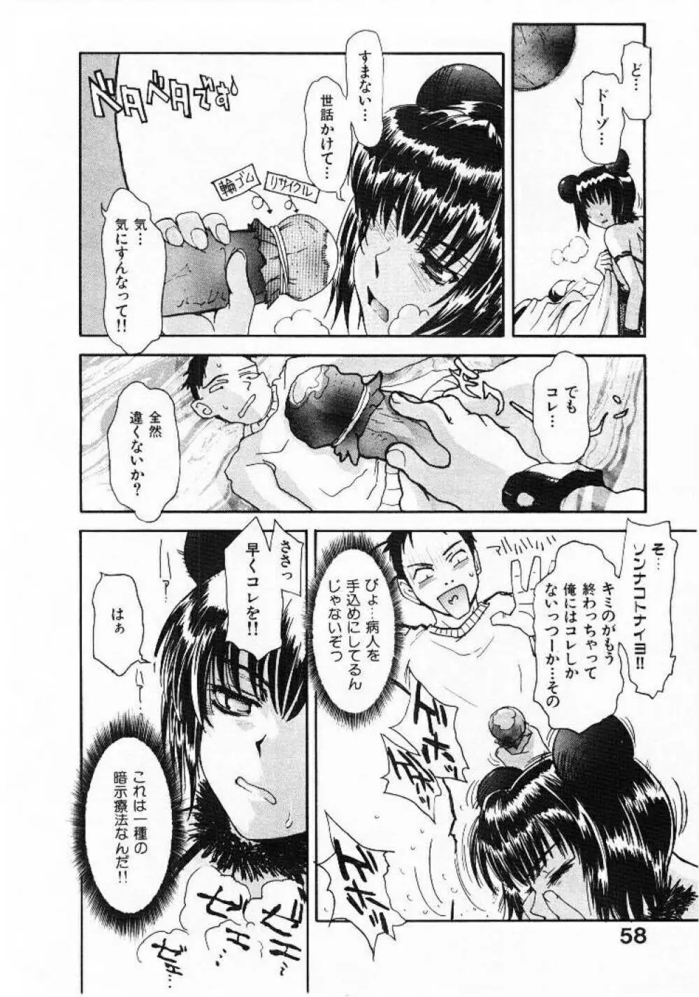 おませなプティ アンジュ 1 Page.57