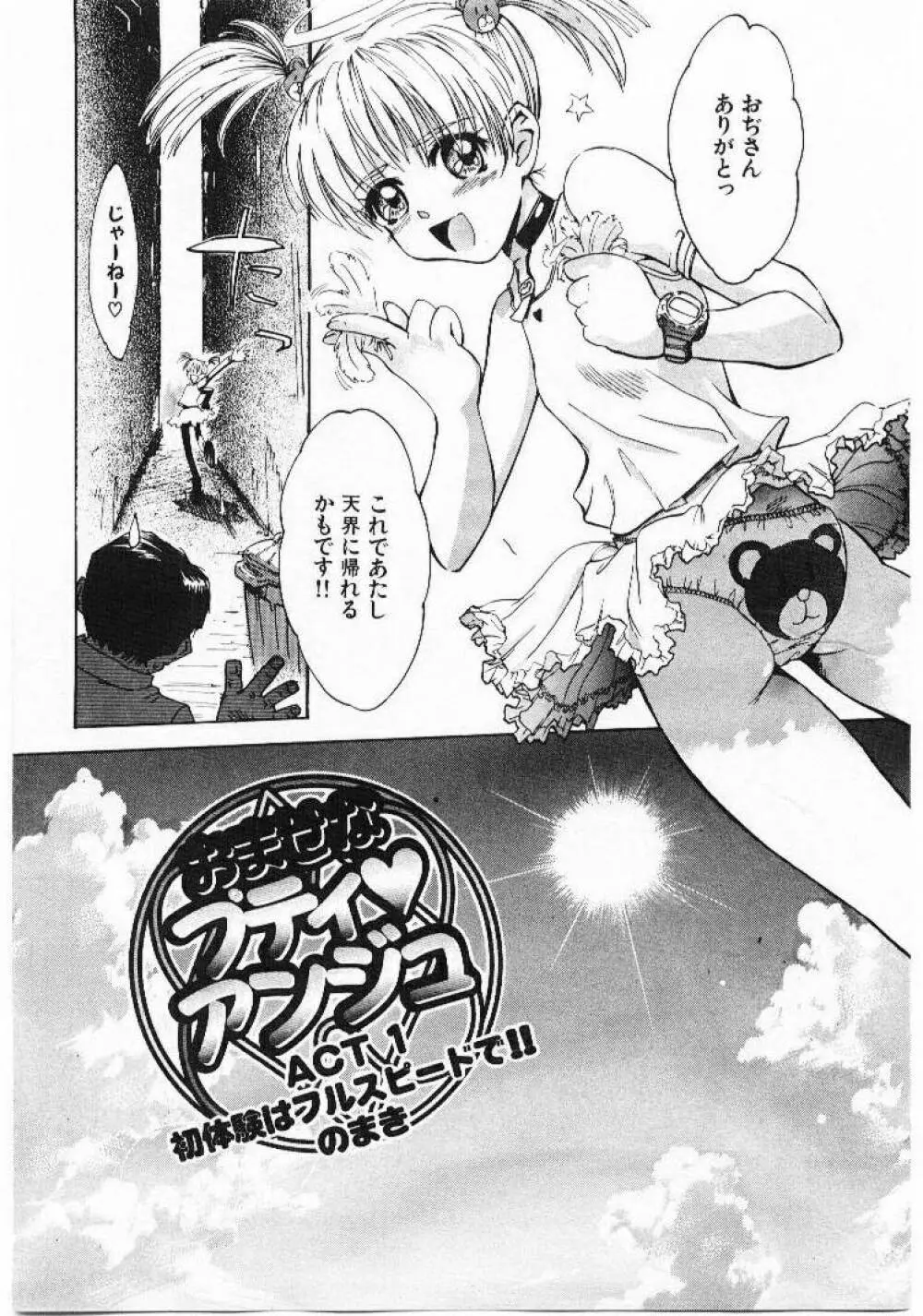 おませなプティ アンジュ 1 Page.6