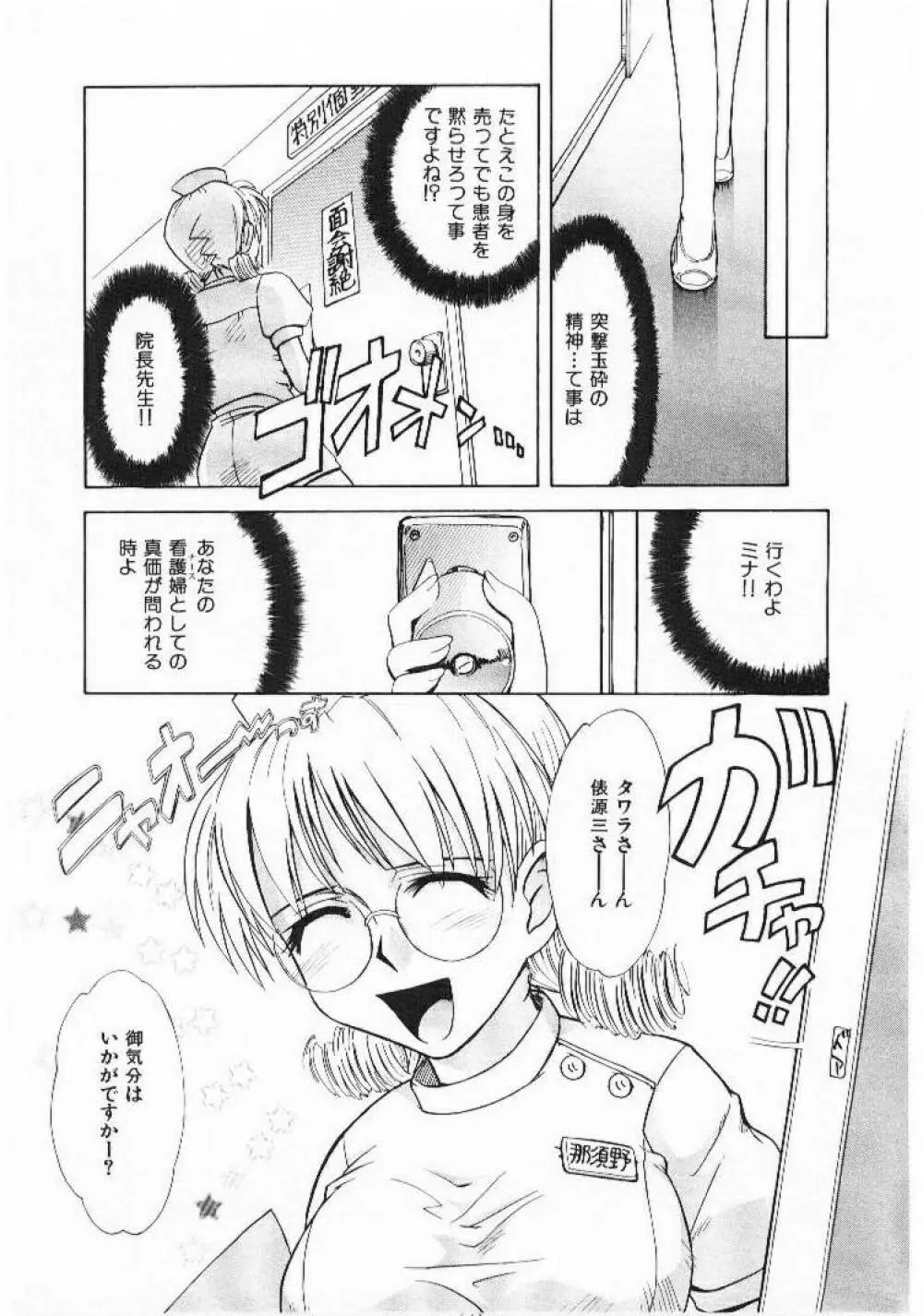 おませなプティ アンジュ 1 Page.72