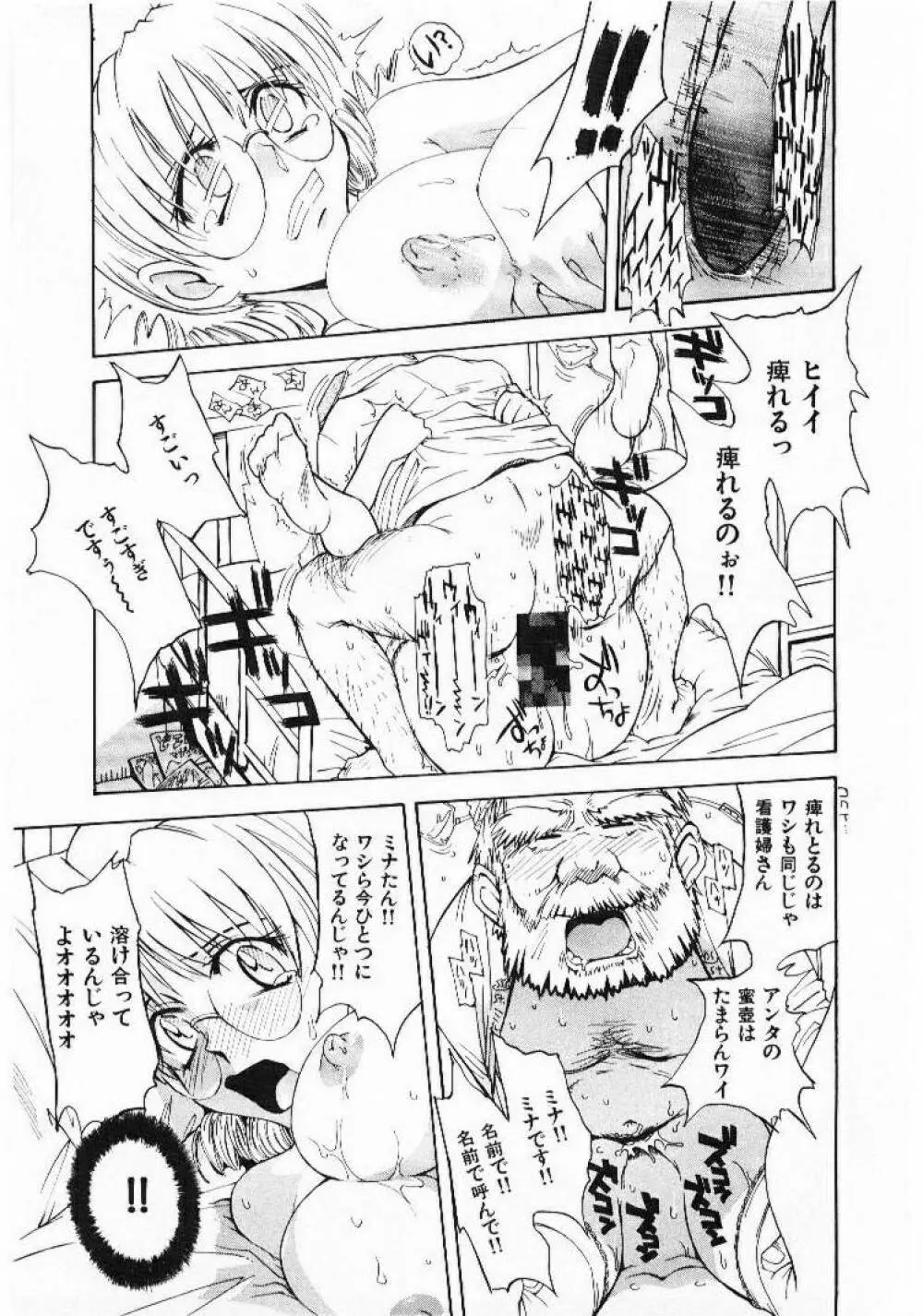 おませなプティ アンジュ 1 Page.80