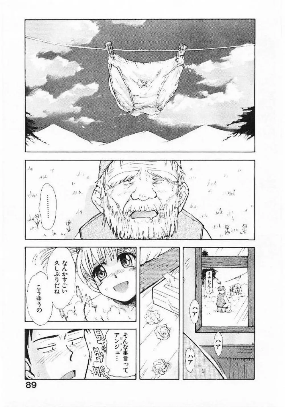 おませなプティ アンジュ 1 Page.88