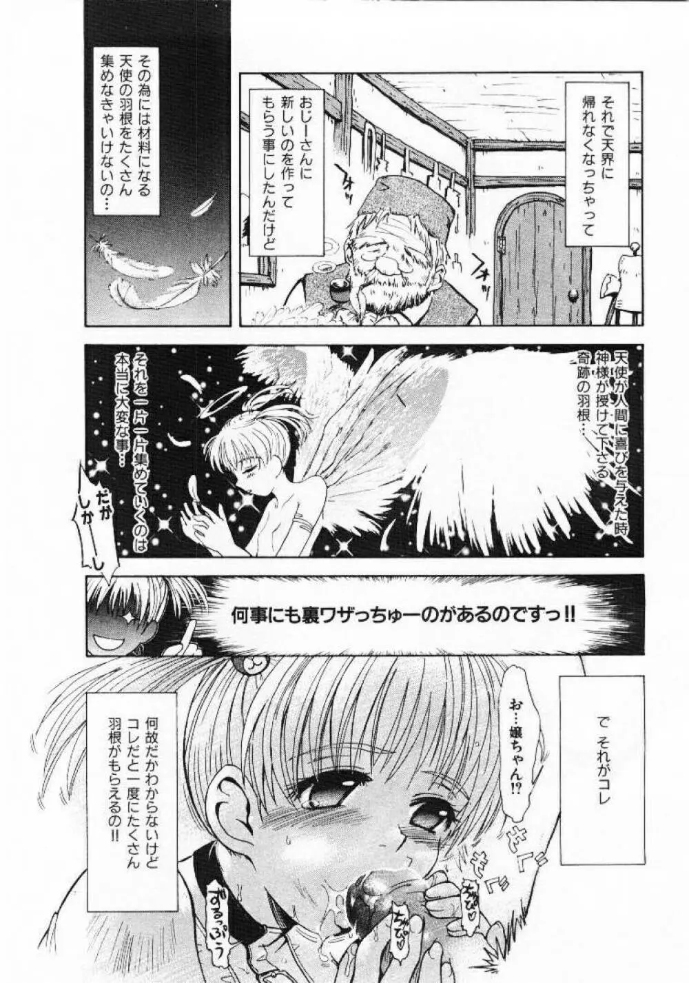 おませなプティ アンジュ 1 Page.9