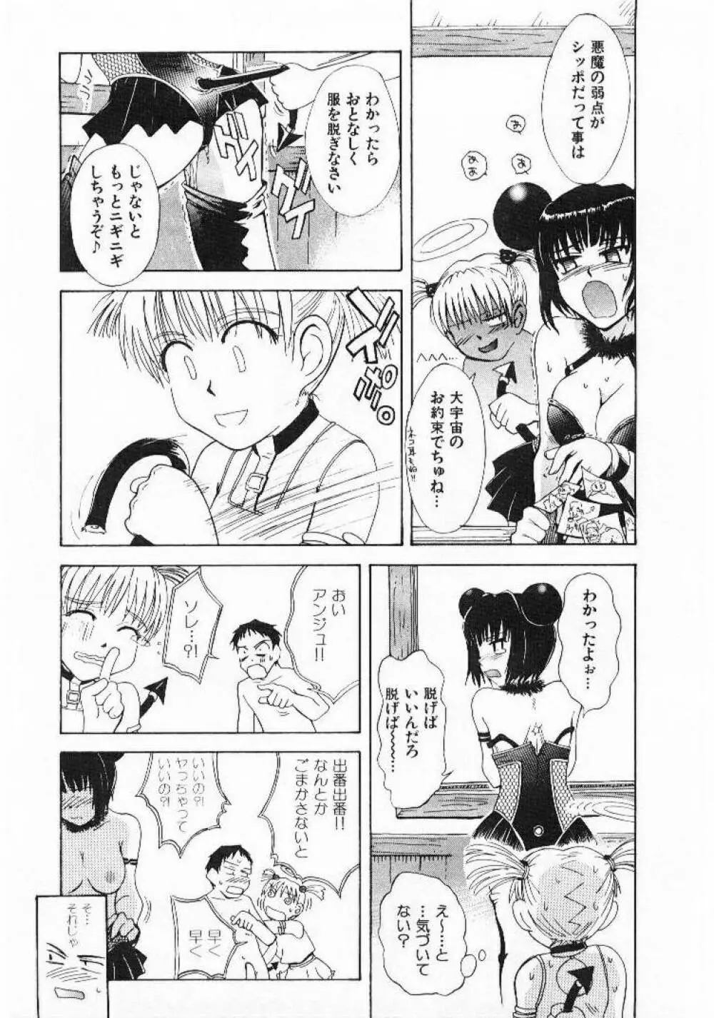 おませなプティ アンジュ 1 Page.98