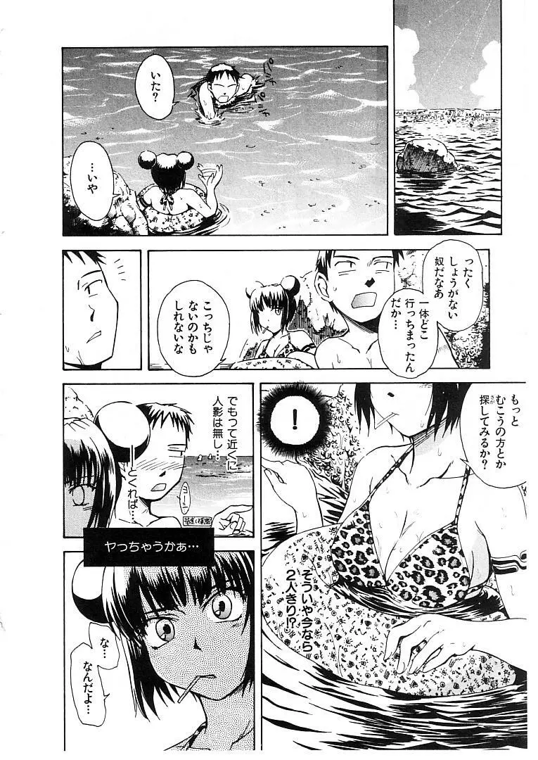 おませなプティ アンジュ 2 Page.10