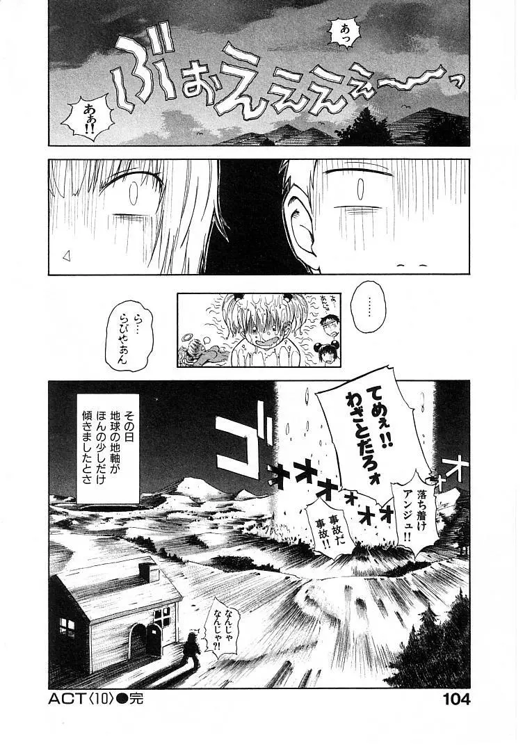 おませなプティ アンジュ 2 Page.106