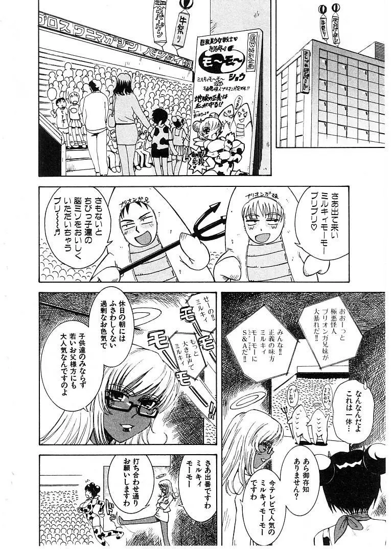 おませなプティ アンジュ 2 Page.110