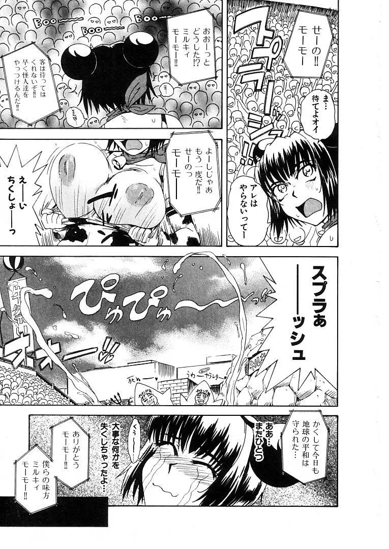 おませなプティ アンジュ 2 Page.113