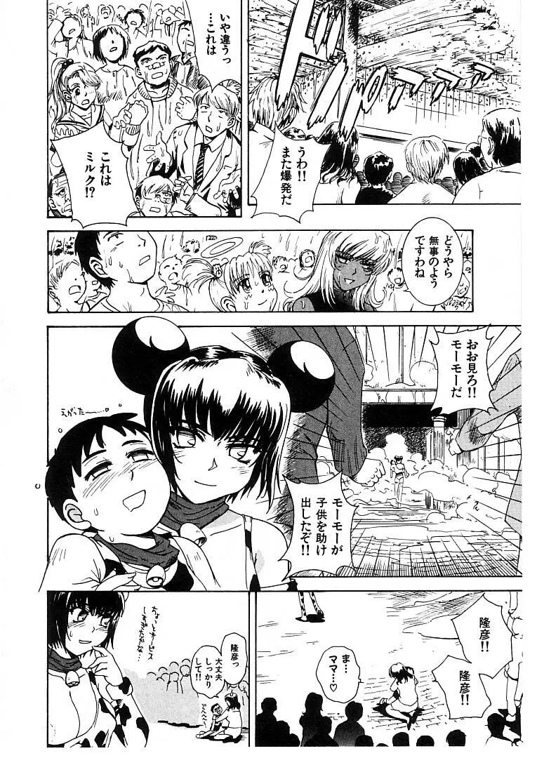 おませなプティ アンジュ 2 Page.124