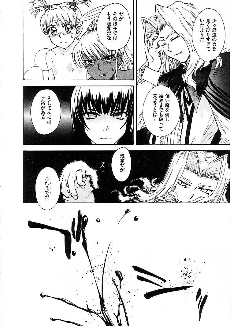 おませなプティ アンジュ 2 Page.142