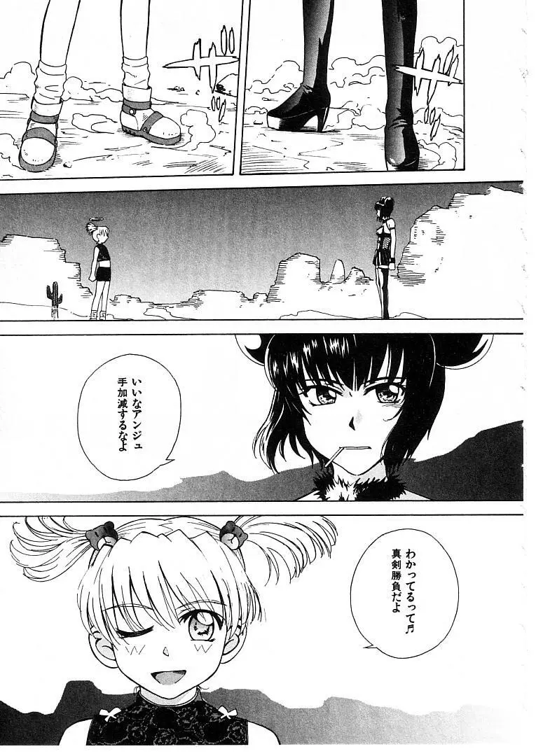 おませなプティ アンジュ 2 Page.147