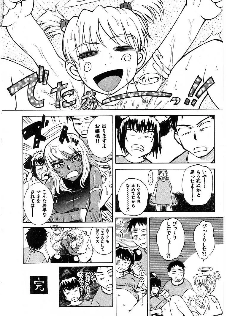 おませなプティ アンジュ 2 Page.170