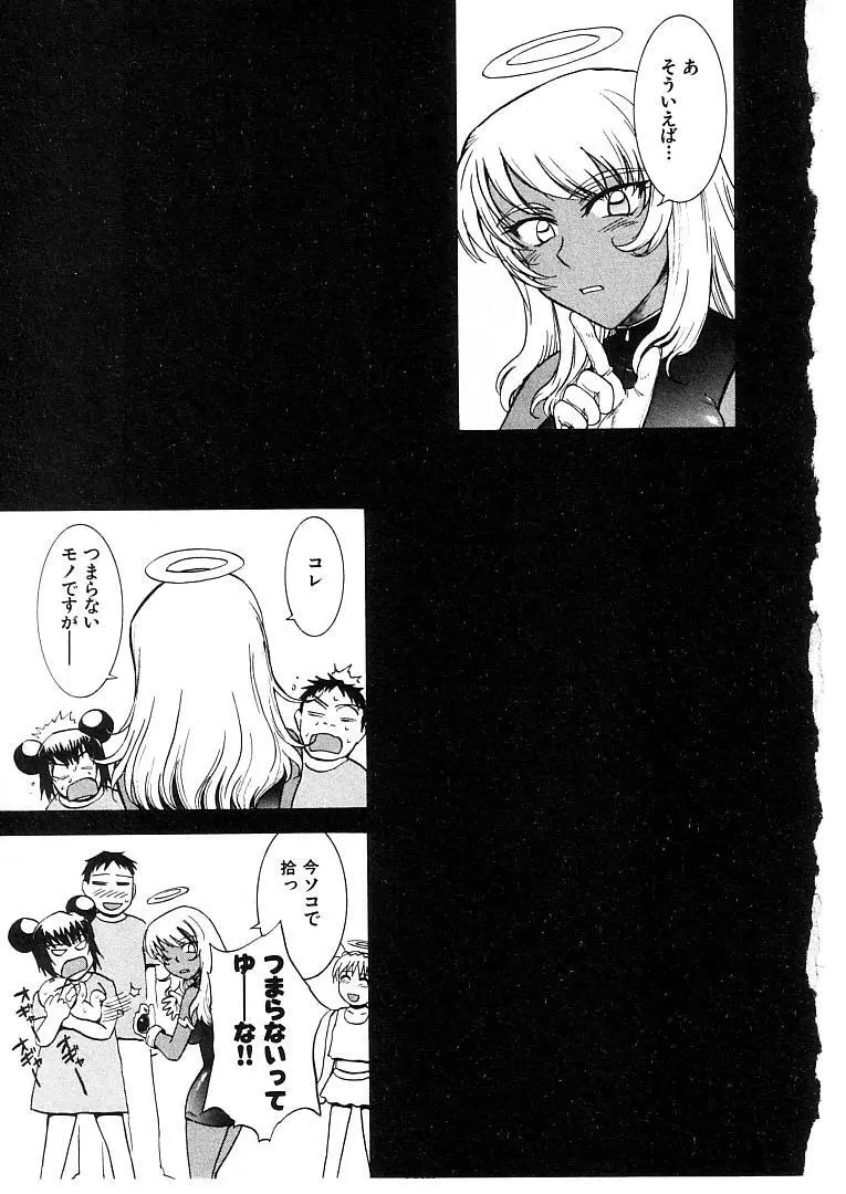 おませなプティ アンジュ 2 Page.171