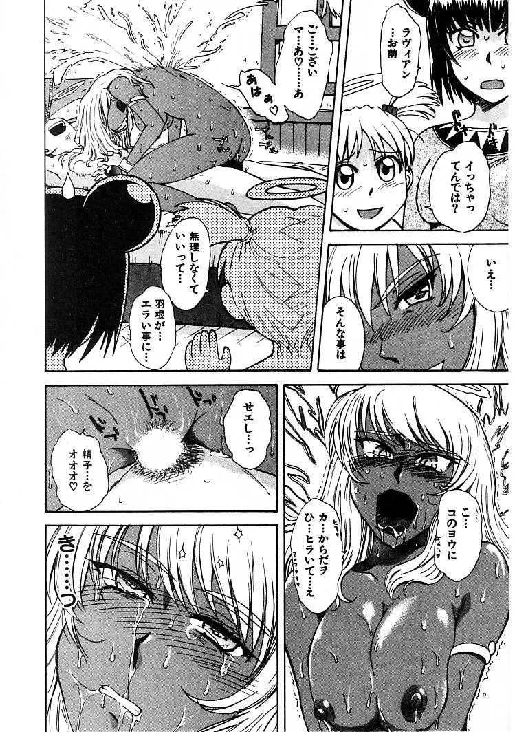 おませなプティ アンジュ 2 Page.178