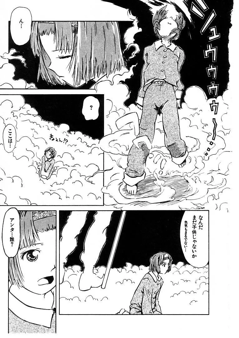 おませなプティ アンジュ 2 Page.181