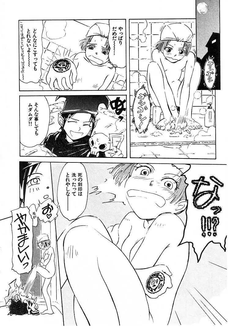 おませなプティ アンジュ 2 Page.186