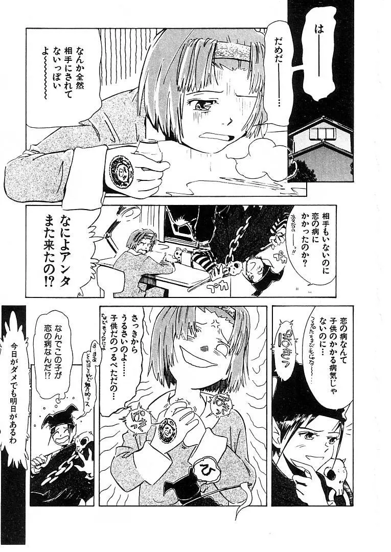 おませなプティ アンジュ 2 Page.191