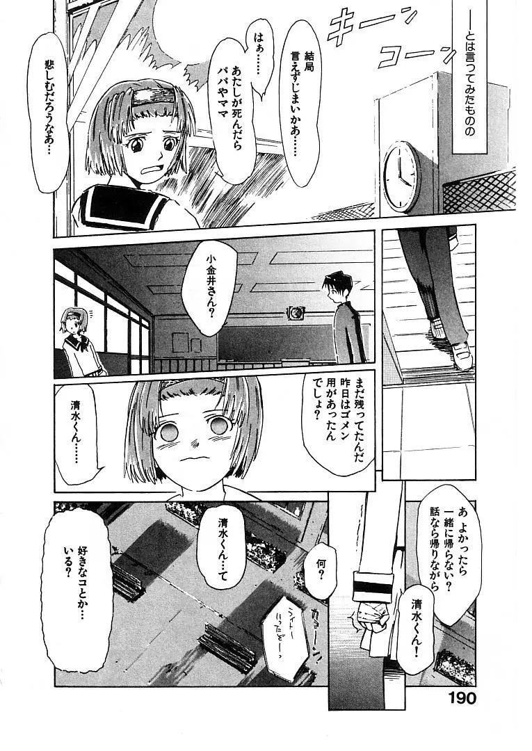 おませなプティ アンジュ 2 Page.192