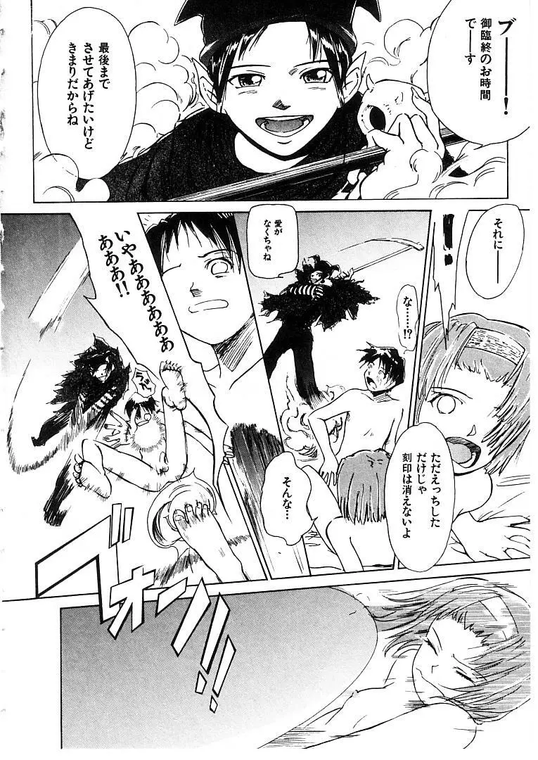 おませなプティ アンジュ 2 Page.196