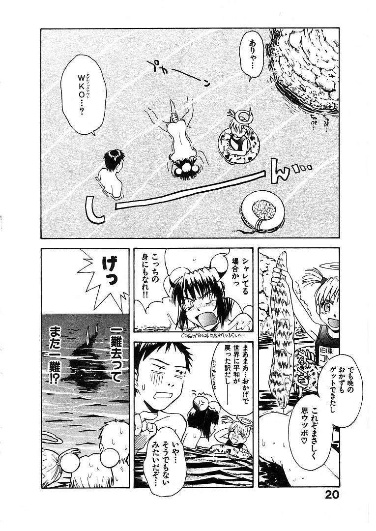 おませなプティ アンジュ 2 Page.22