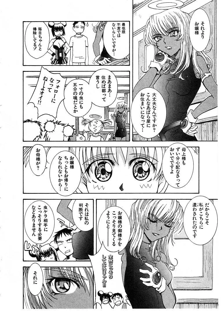 おませなプティ アンジュ 2 Page.28