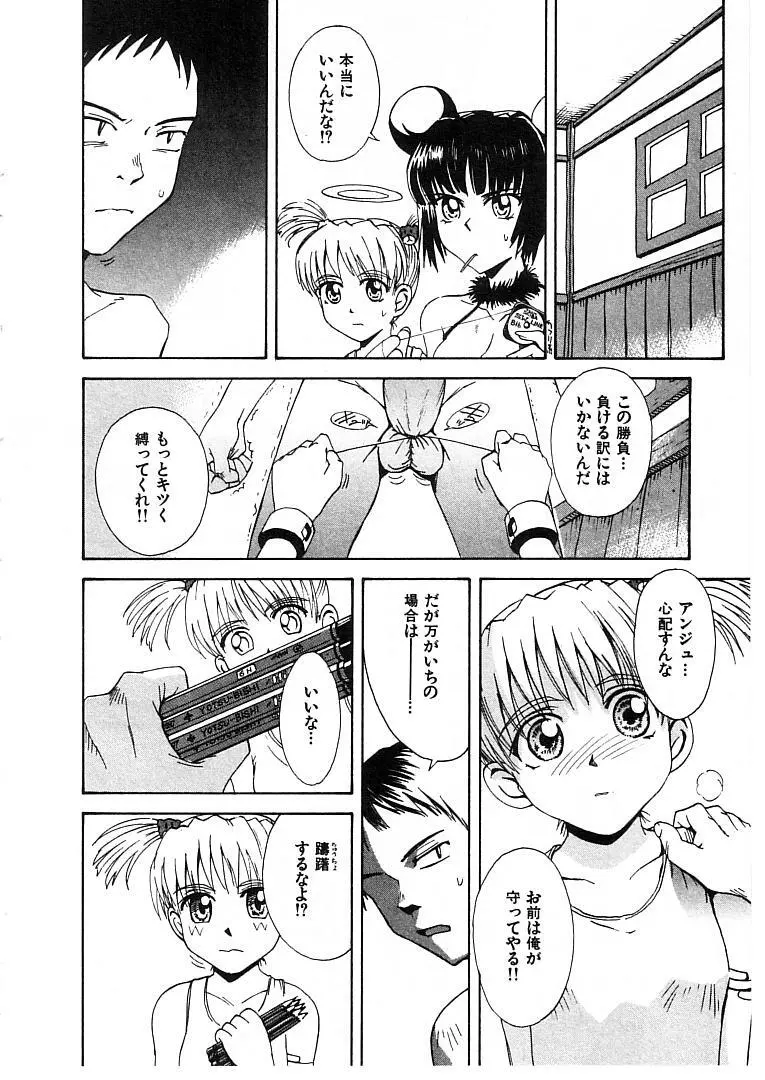 おませなプティ アンジュ 2 Page.34