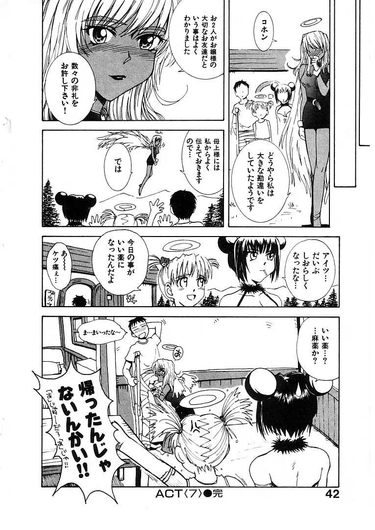 おませなプティ アンジュ 2 Page.44