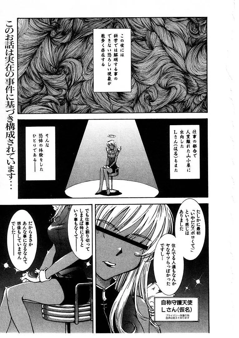 おませなプティ アンジュ 2 Page.45