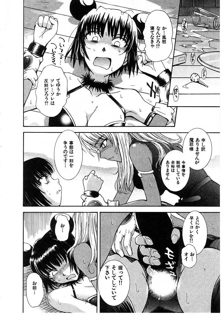 おませなプティ アンジュ 2 Page.54