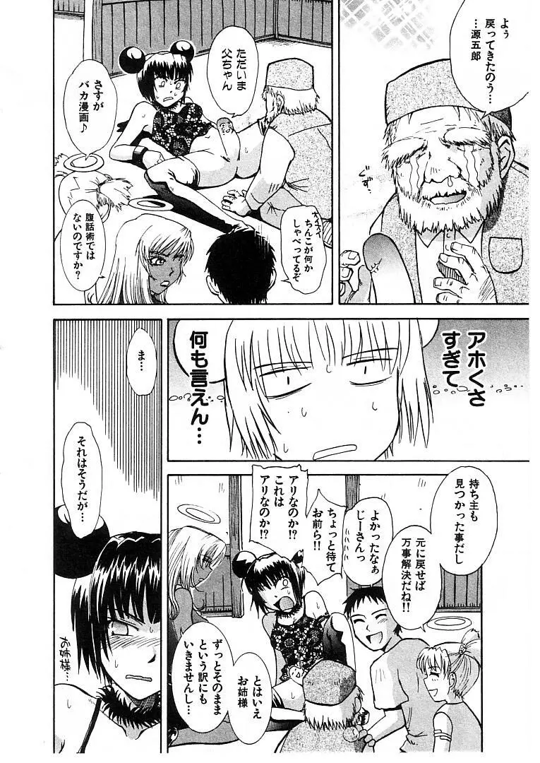 おませなプティ アンジュ 2 Page.62