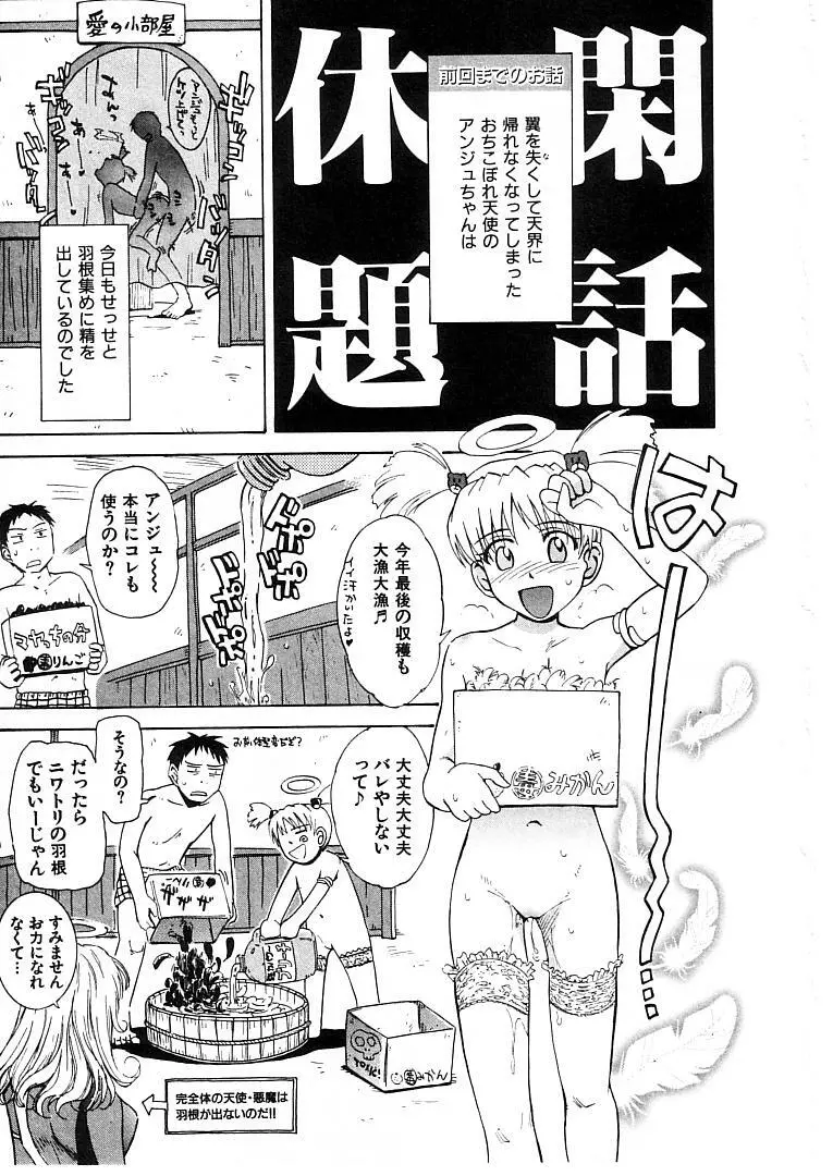 おませなプティ アンジュ 2 Page.65