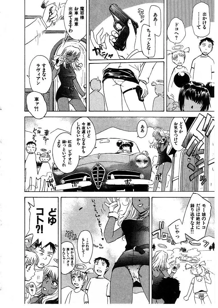 おませなプティ アンジュ 2 Page.68