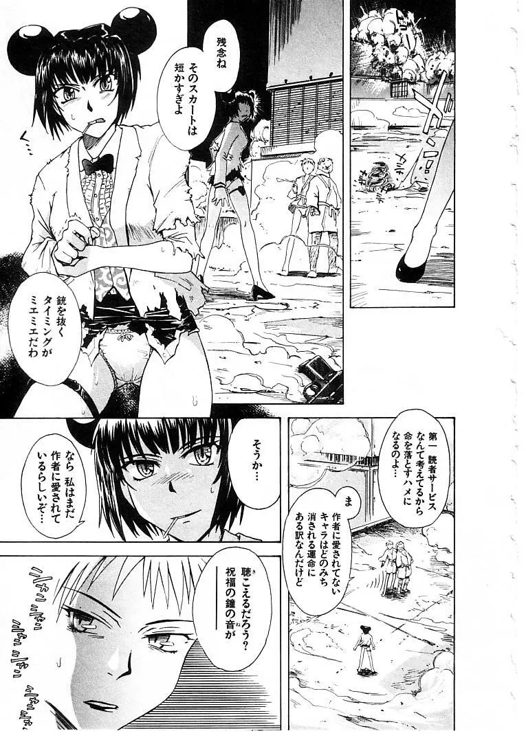 おませなプティ アンジュ 2 Page.81