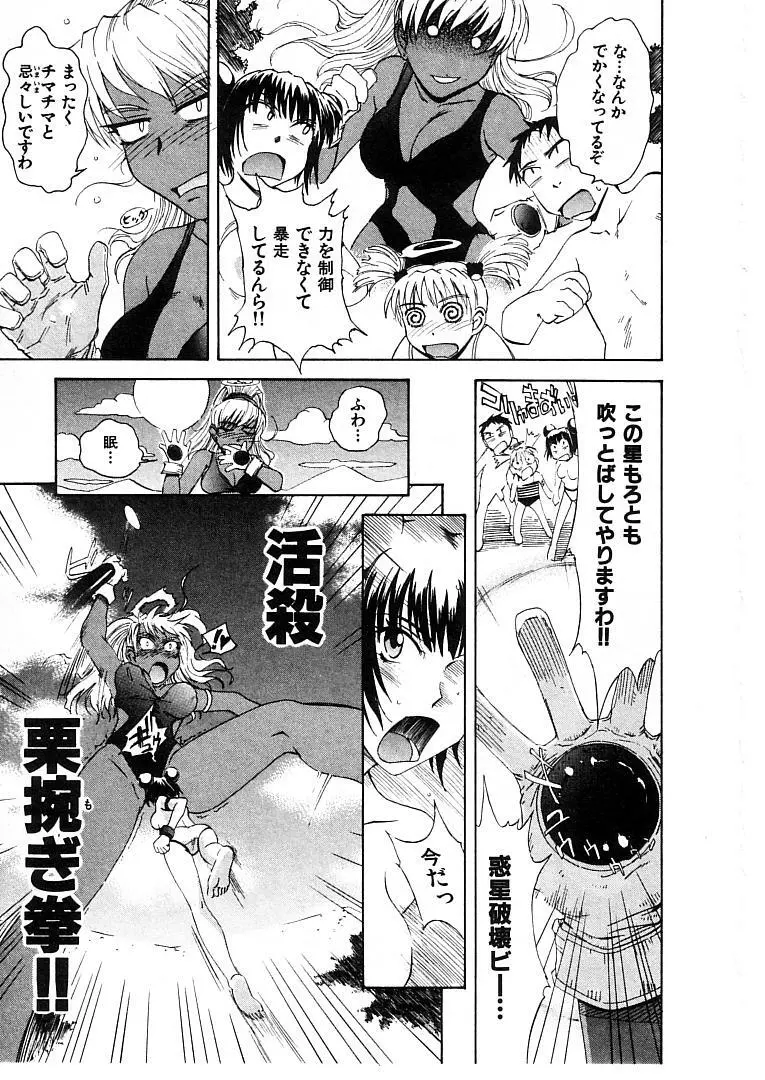 おませなプティ アンジュ 2 Page.97