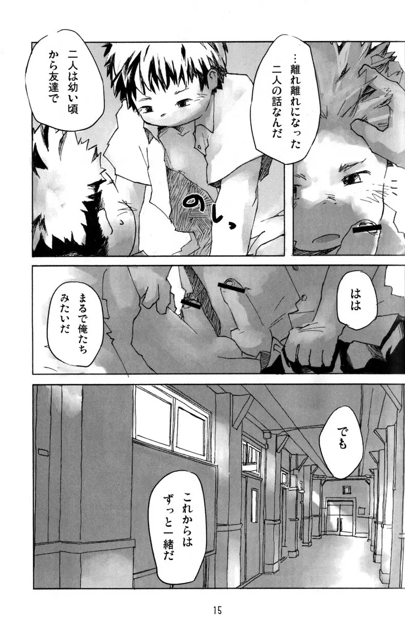 辻斬りBOX ~ツンデレの乱~ Page.15