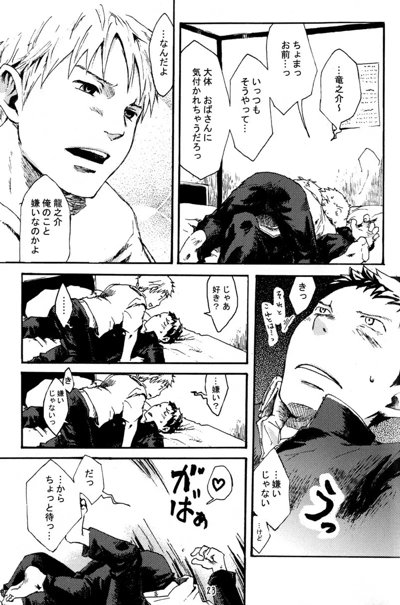 辻斬りBOX ~ツンデレの乱~ Page.23