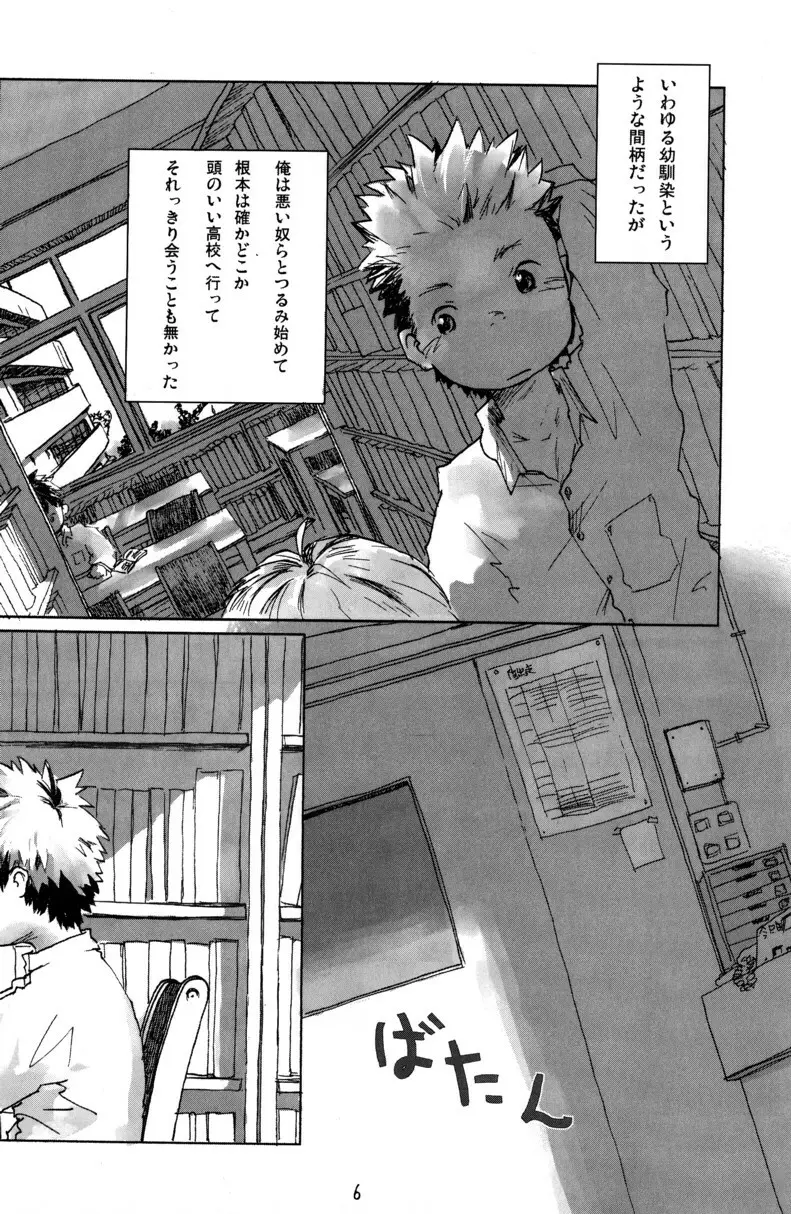 辻斬りBOX ~ツンデレの乱~ Page.6